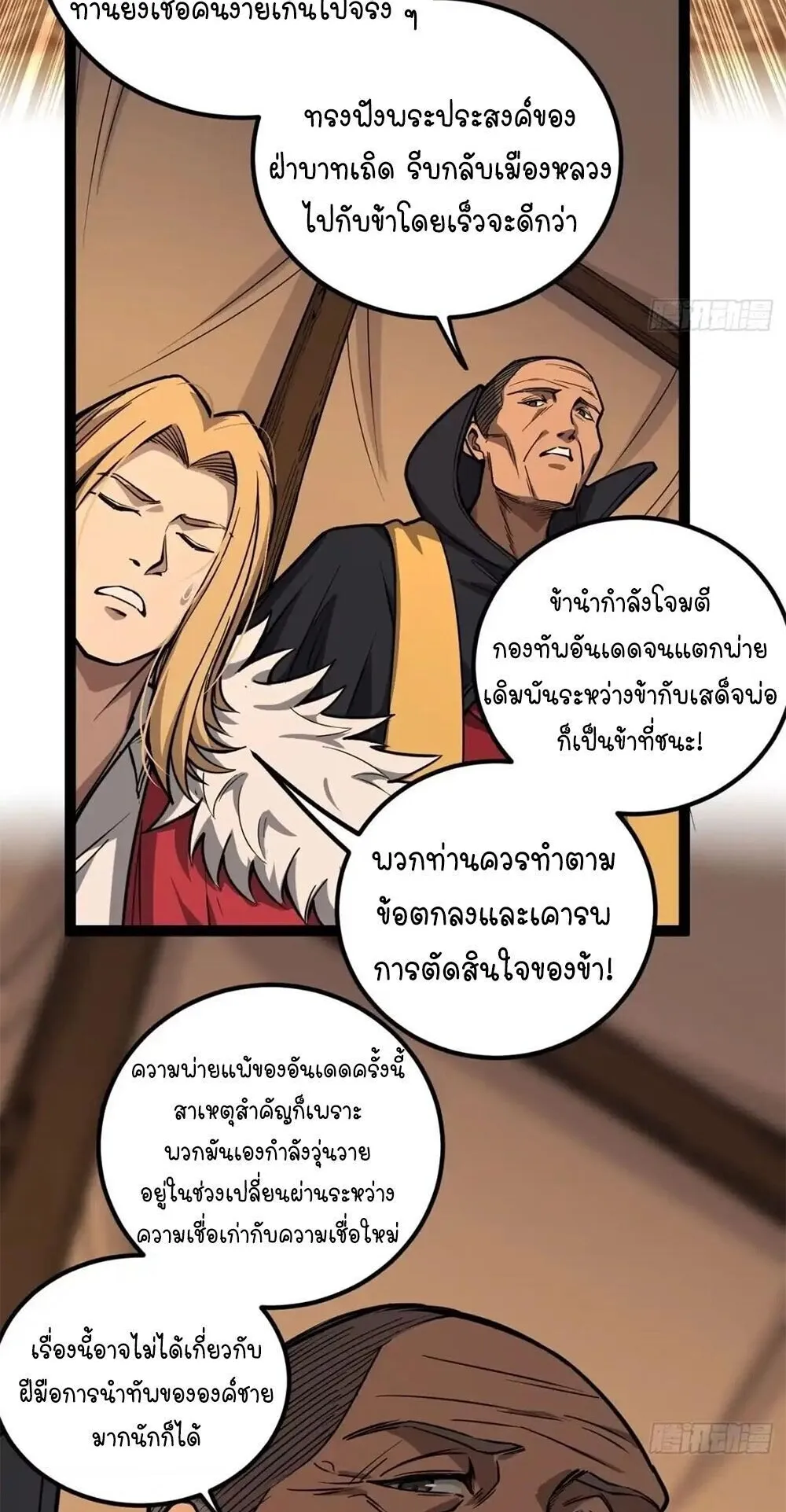 Gatekeeper of the Boundless Worlds ตอนที่ 150 หน้า 16