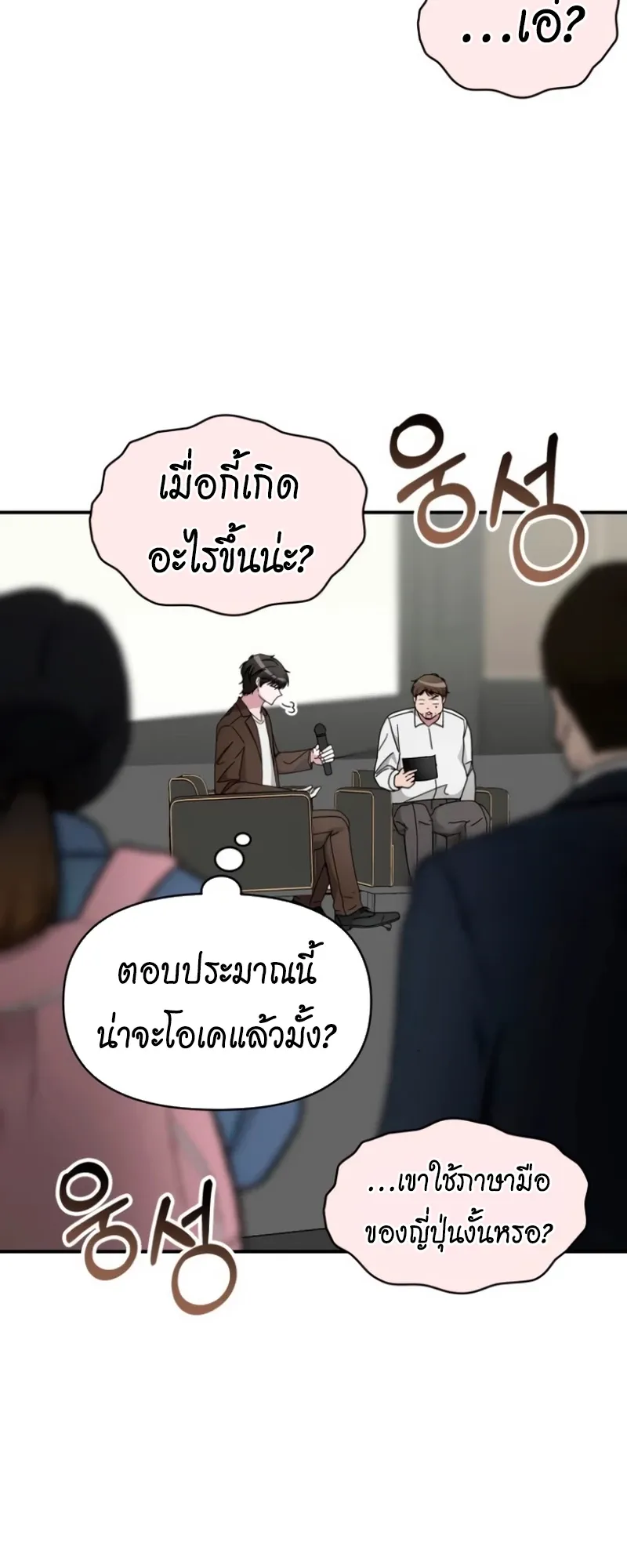 I Was Immediately Mistaken for a Monster Genius Actor ตอนที่ 58 หน้า 21