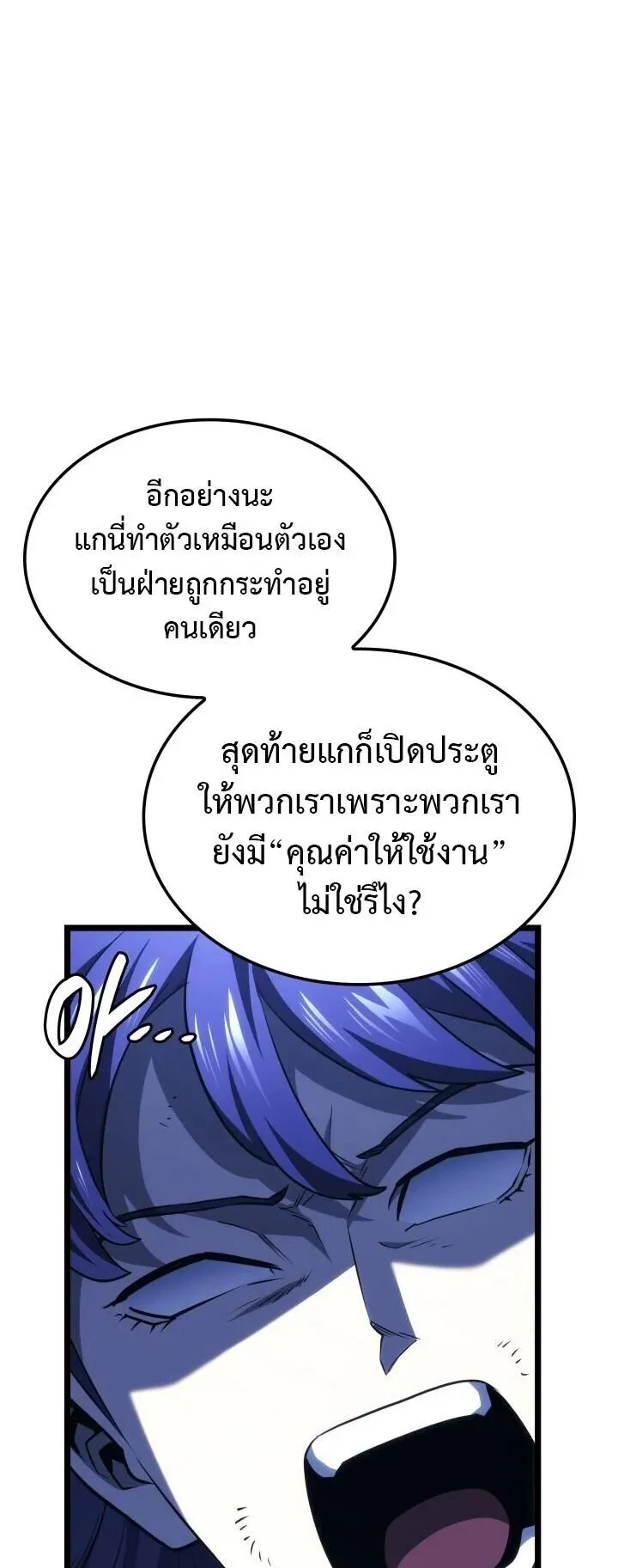 Revenge of the Iron-Blooded Sword Hound ตอนที่ 160 หน้า 43