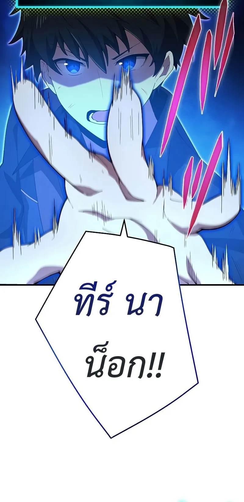 The God-Slaying Copycat ตอนที่ 15 หน้า 68