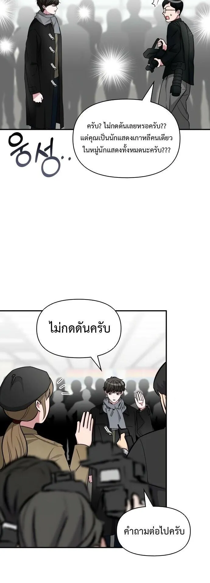 I Was Immediately Mistaken for a Monster Genius Actor ตอนที่ 84 หน้า 11