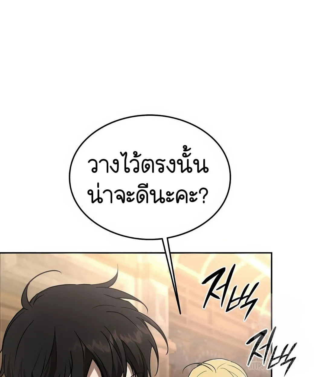 Shinsu Kindergarten ตอนที่ 18 หน้า 21