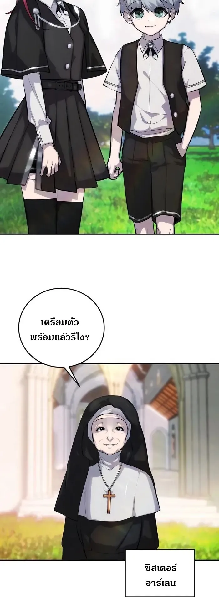 Secretly More Powerful Than the Hero ตอนที่ 4 หน้า 14