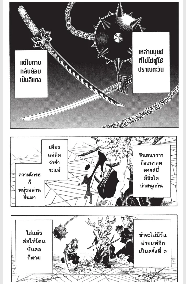 Kimetsu no yaiba ตอนที่ 176 หน้า 4