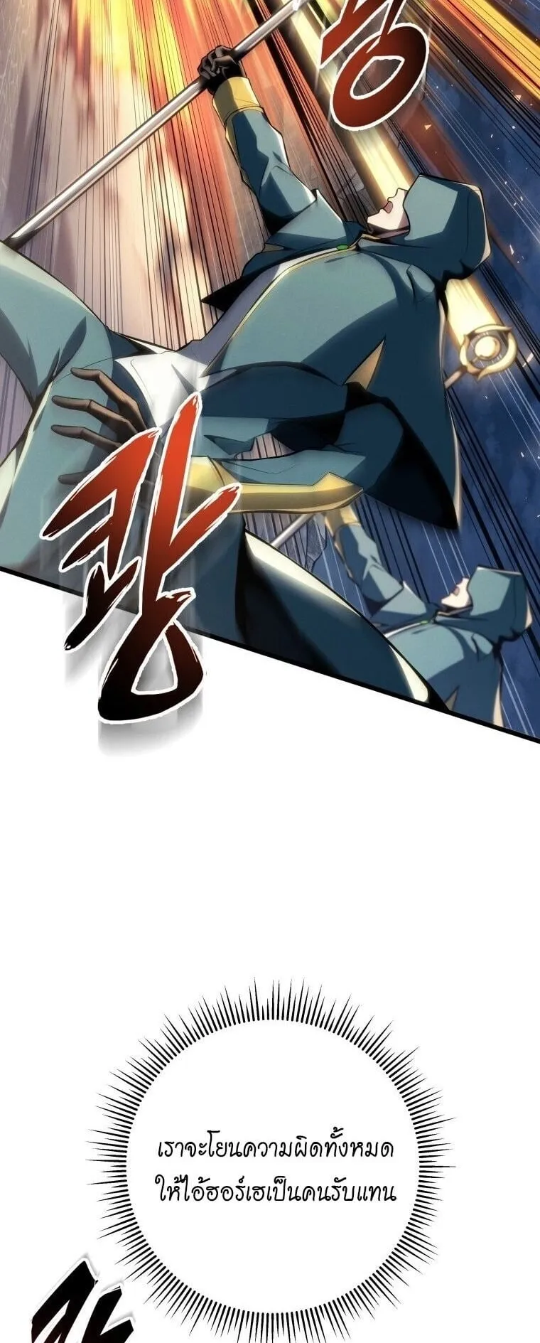 A Dragonslayer’s Peerless Regression ตอนที่ 71 หน้า 11