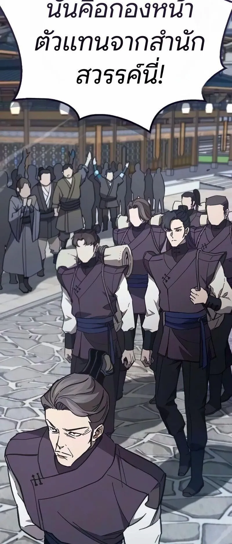 The Demonic Cult Instructor Returns ตอนที่ 69 หน้า 71