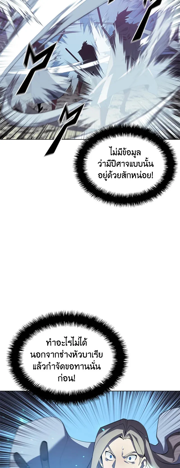 Overgeared ตอนที่ 111 หน้า 33