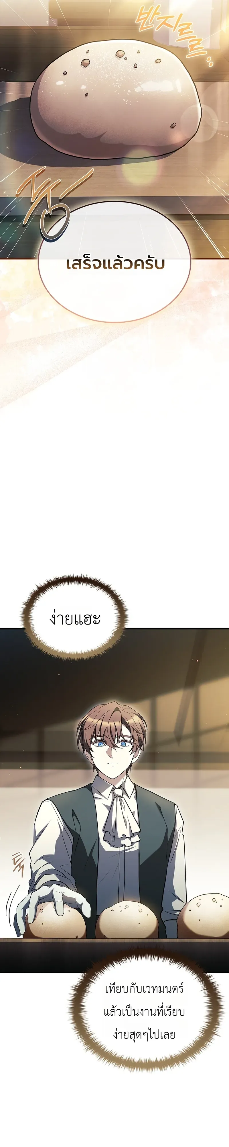To Hell with Being Heir, I’m going to Heal ตอนที่ 10 หน้า 9