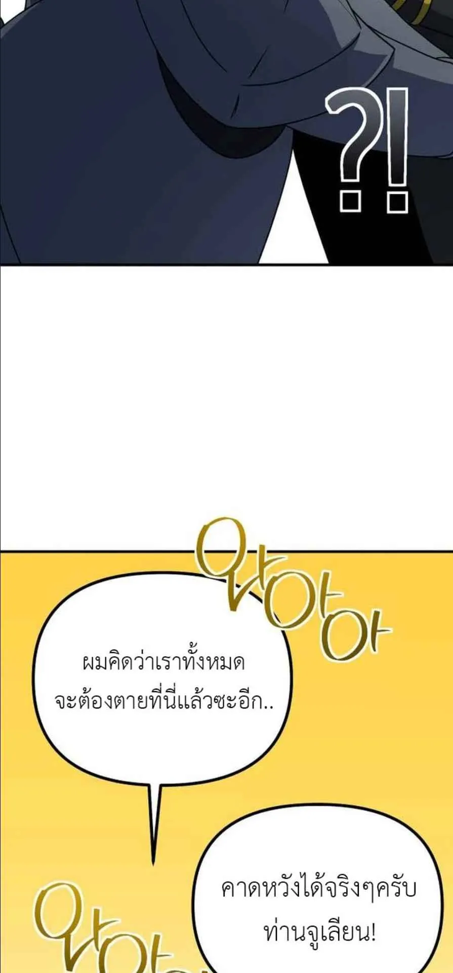 Playing the Perfect Fox-Eyed Villain ตอนที่ 12 หน้า 53