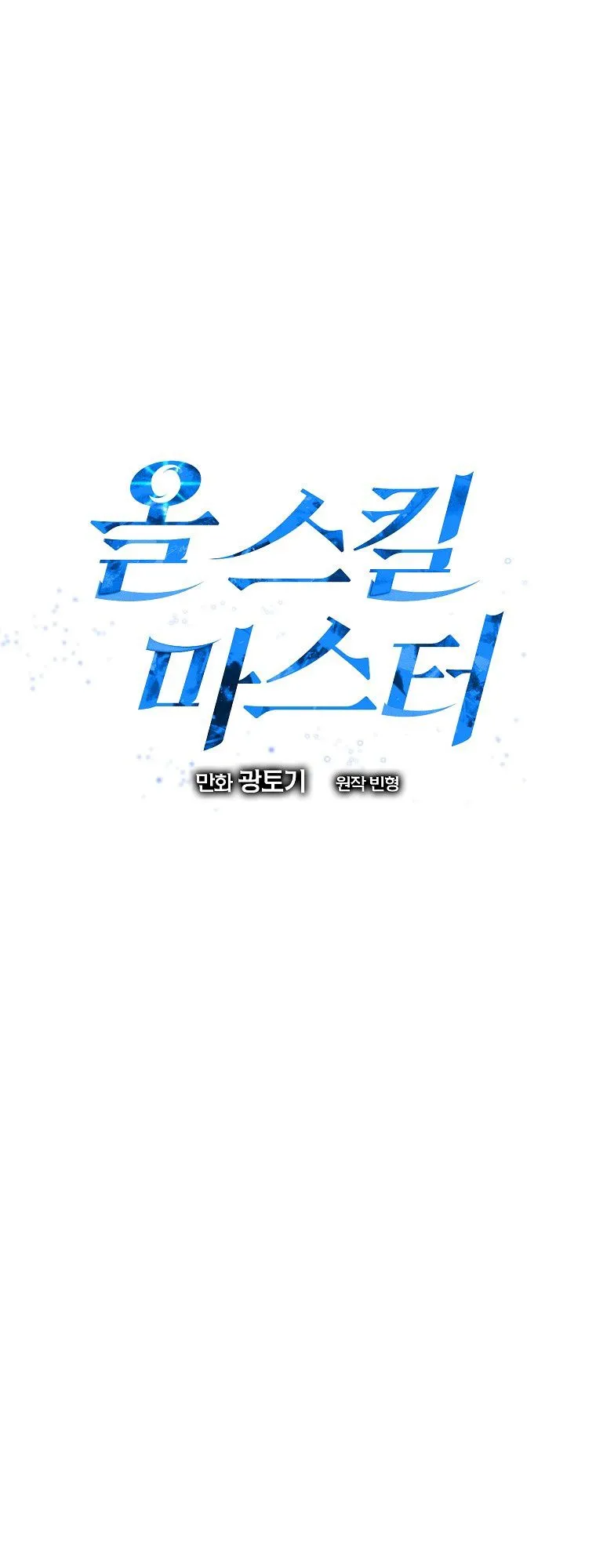 Master of All Skills ตอนที่ 8 หน้า 16