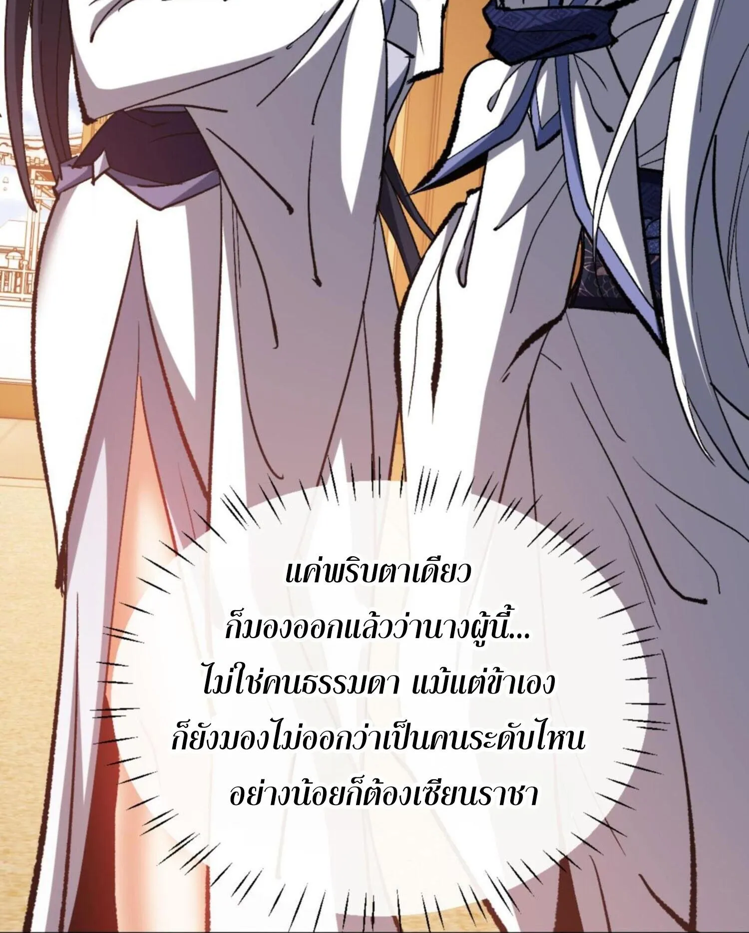 Devious Son of Heaven ตอนที่ 61 หน้า 26