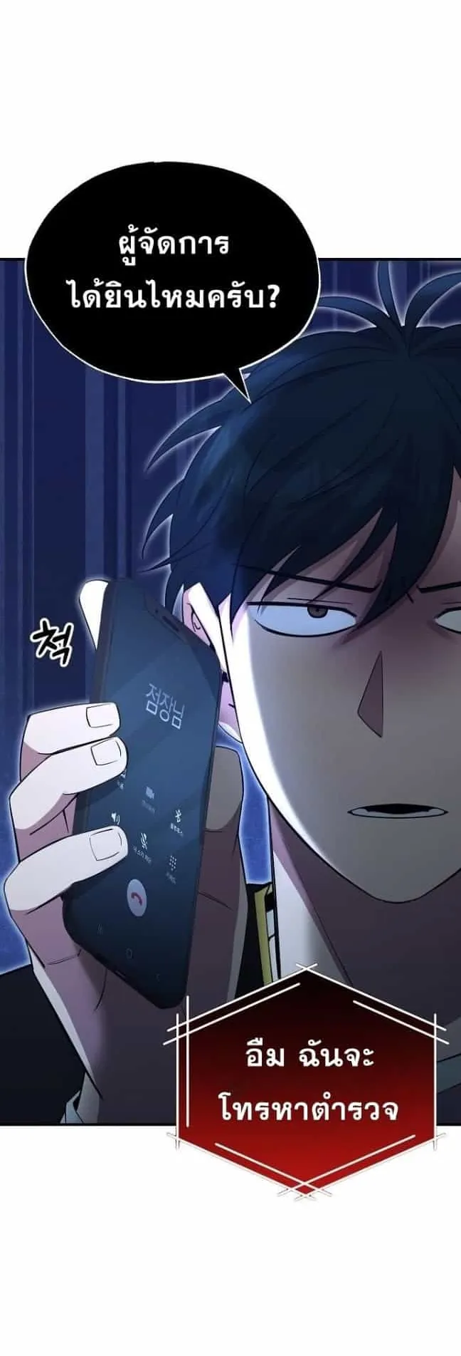 A Part Timer From Another World ตอนที่ 3 หน้า 76