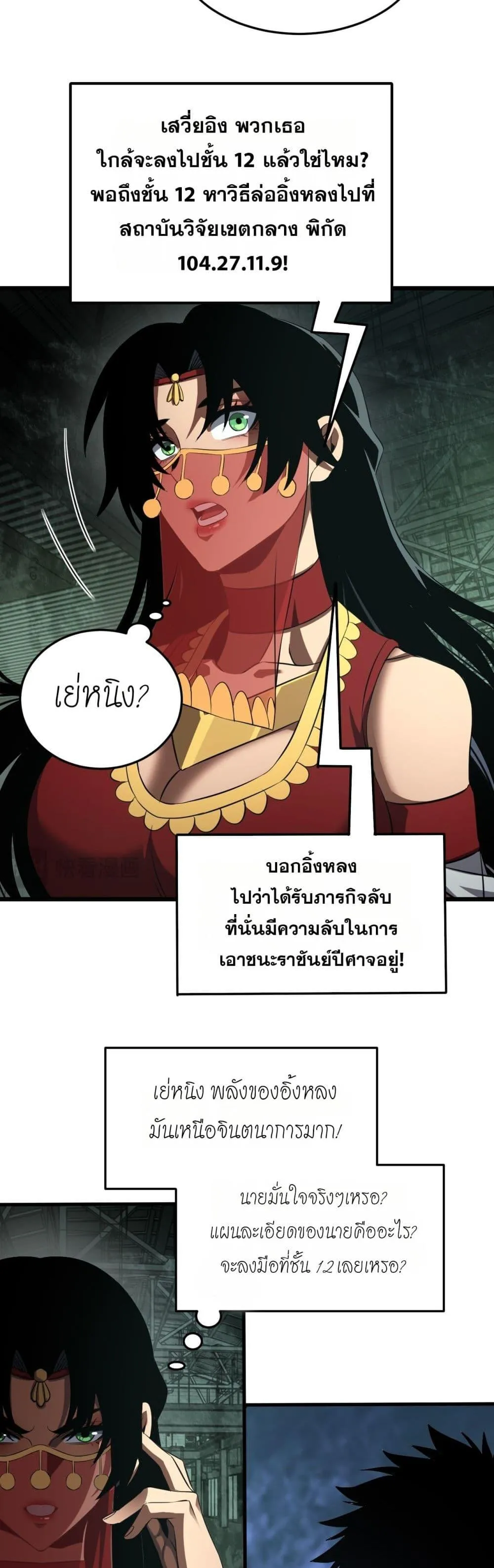 Doomsday Sword God ตอนที่ 79 หน้า 38