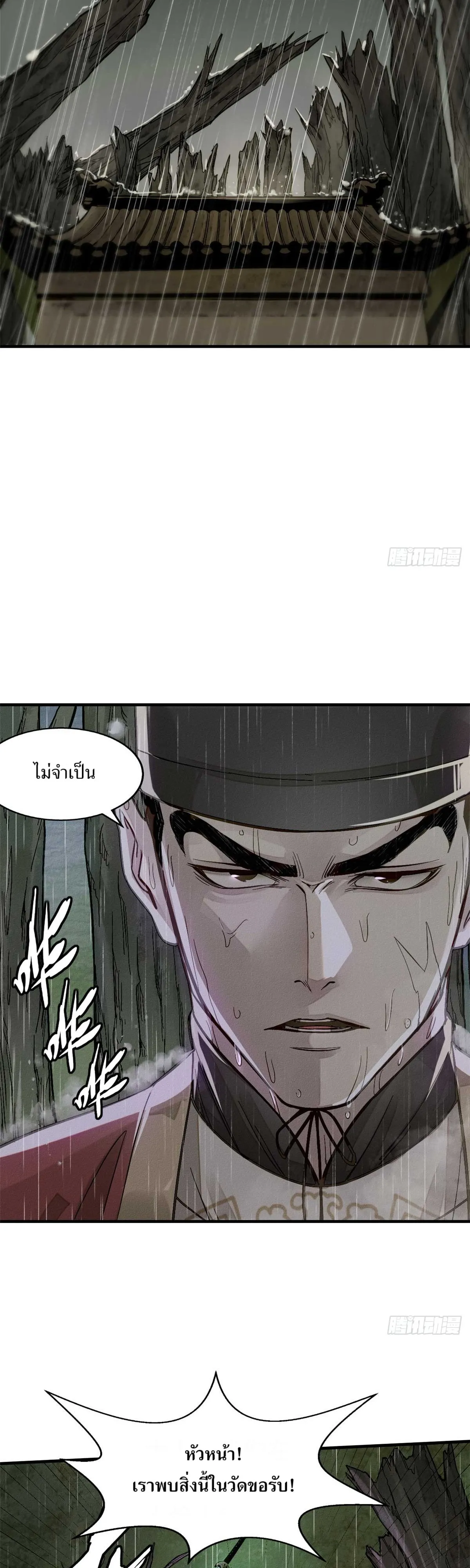 Heart Demon ตอนที่ 1 หน้า 7