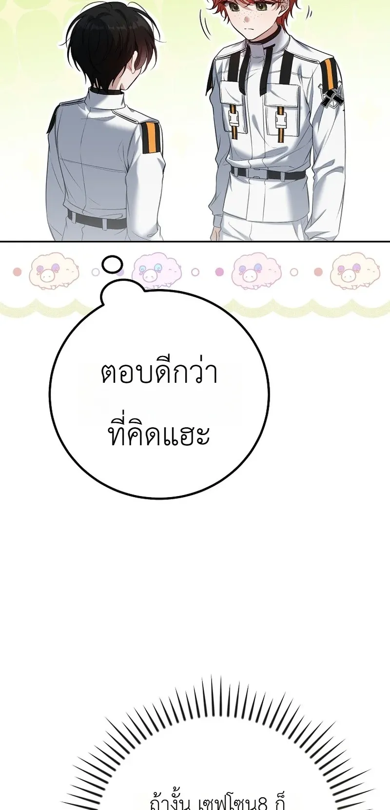 The Apocalypse Needs a Pro ตอนที่ 5 หน้า 31