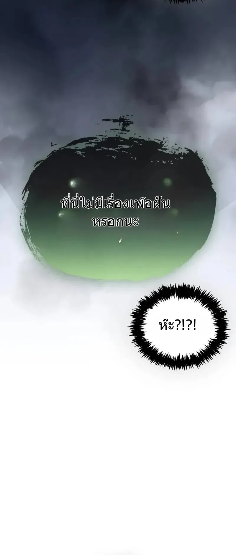 The Player Hides His Past ตอนที่ 79 หน้า 55