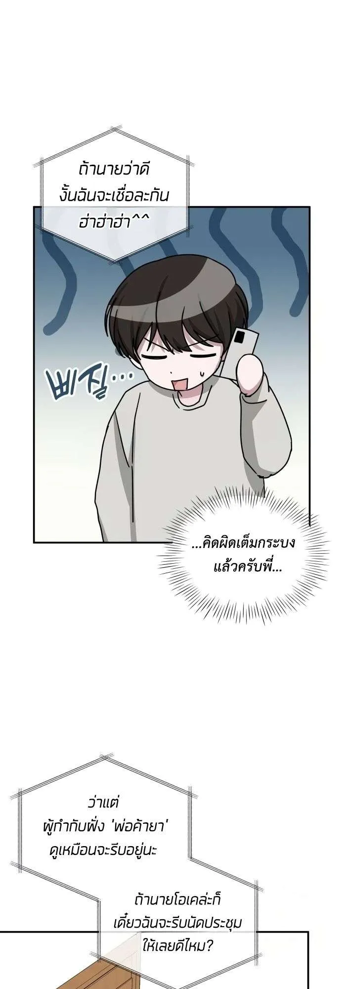 I Was Immediately Mistaken for a Monster Genius Actor ตอนที่ 30 หน้า 12