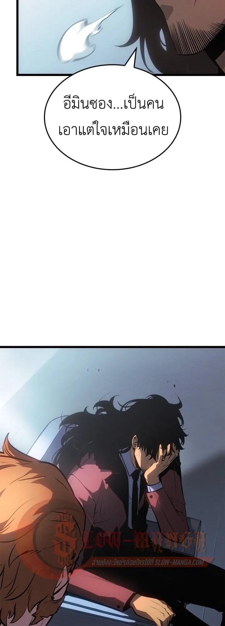 Solo Leveling: Ragnarok ตอนที่ 55 หน้า 71