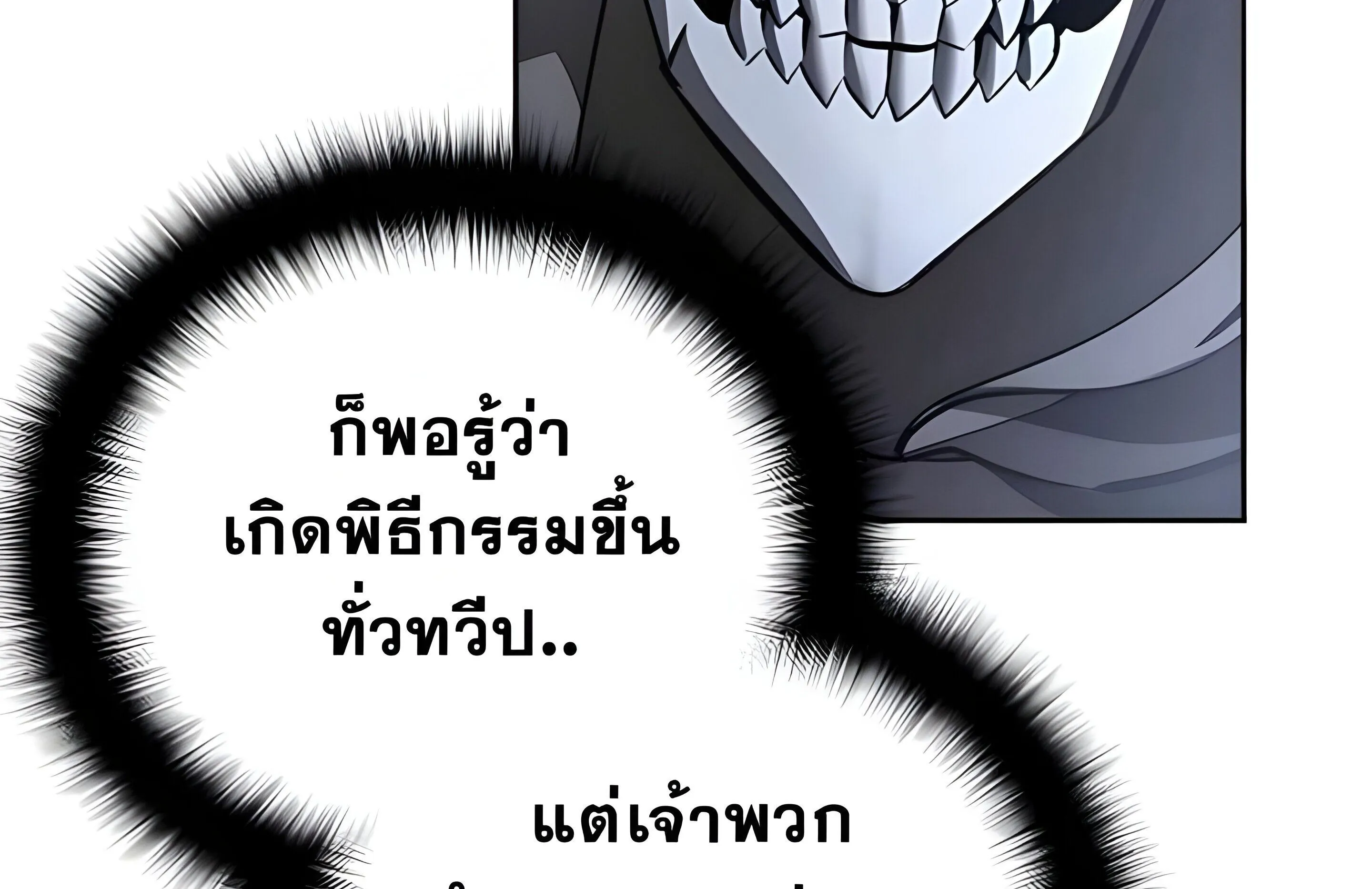 Sovereign of the Infinite Clones ตอนที่ 48 หน้า 203