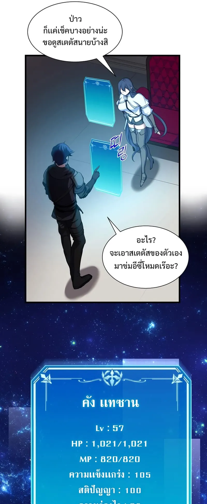 Level Up with Skills ตอนที่ 2 หน้า 20