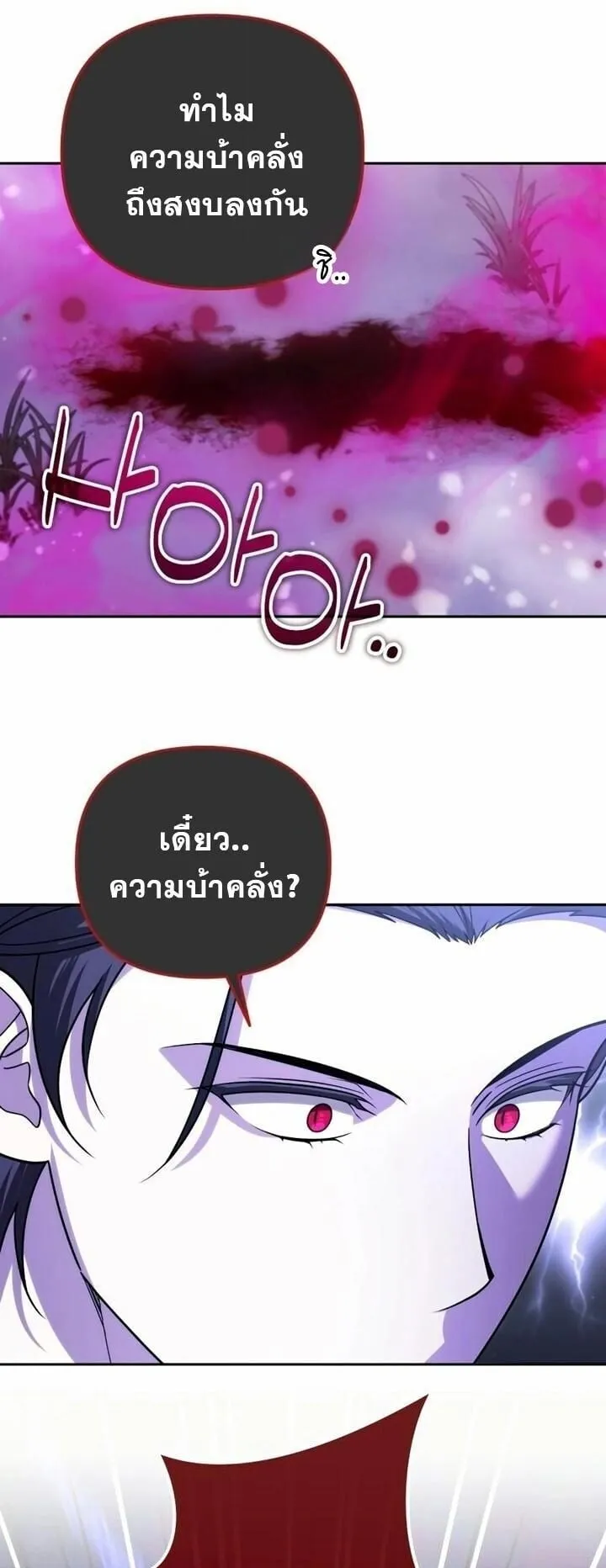 Sovereign of the Infinite Clones ตอนที่ 57 หน้า 41