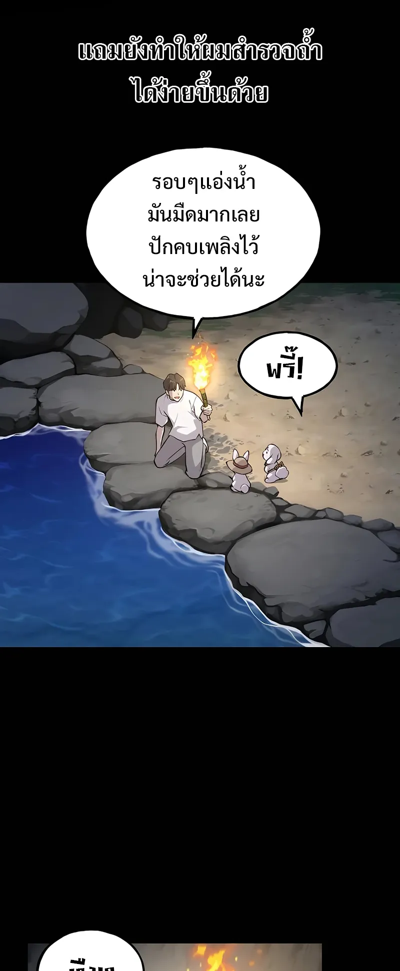Solo Farming In The Tower ตอนที่ 4 หน้า 13