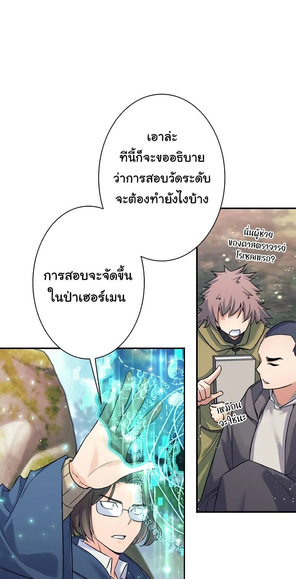 I Quit the Hero’s Party ตอนที่ 5 หน้า 8