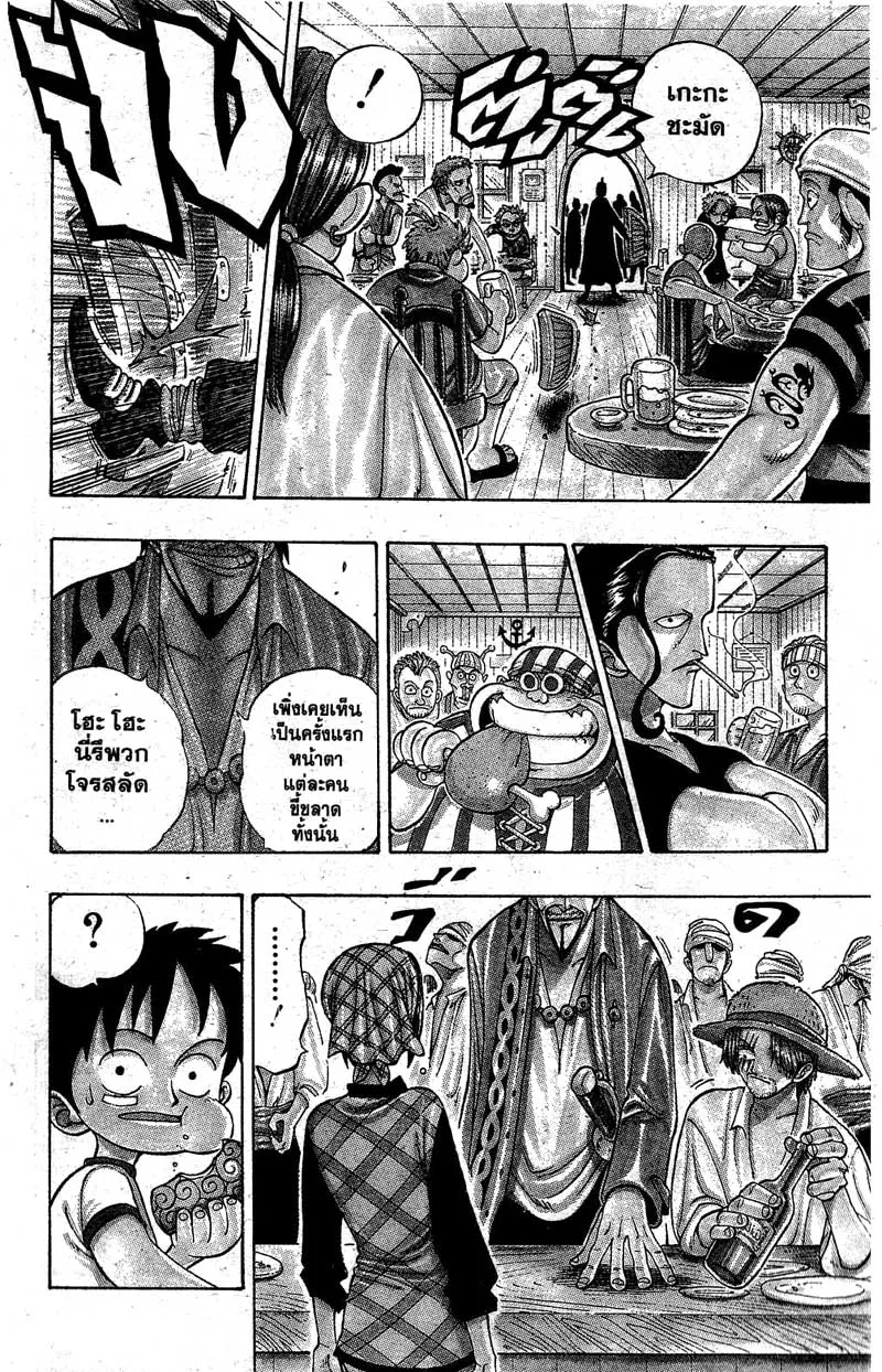 One Piece ตอนที่ 1 หน้า 13