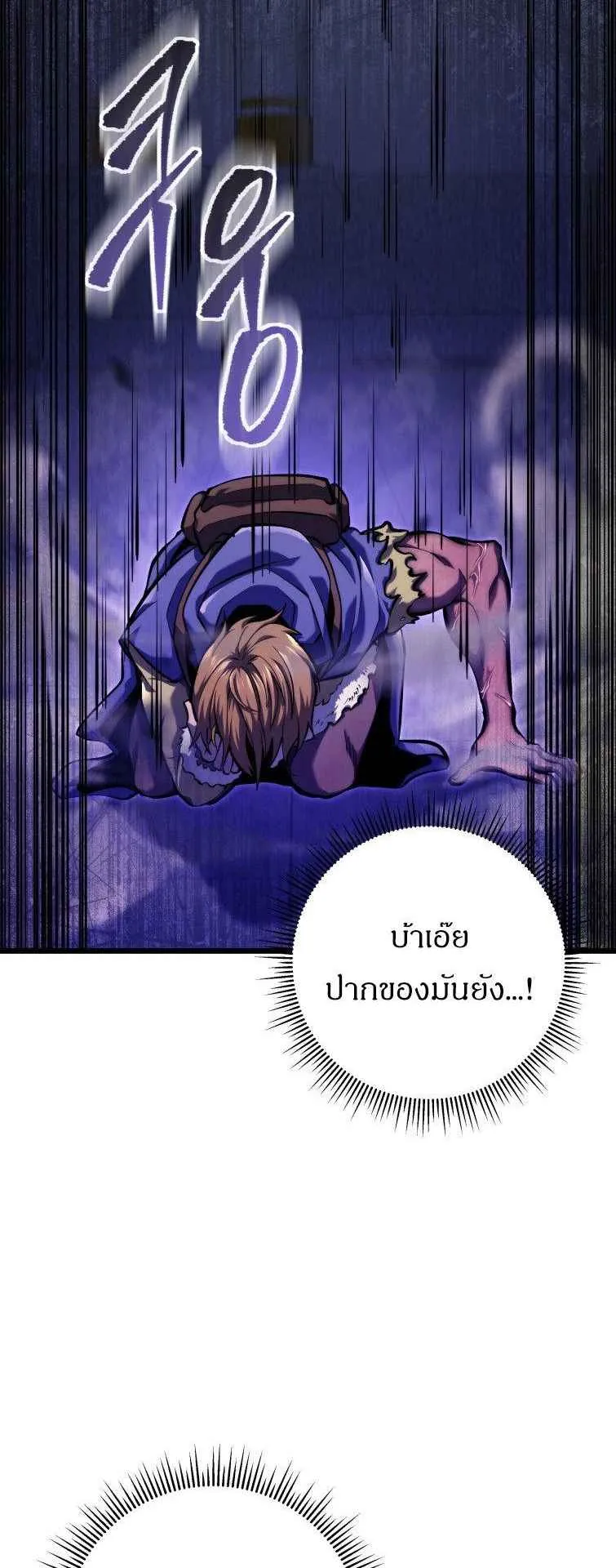 A Dragonslayer’s Peerless Regression ตอนที่ 33 หน้า 61