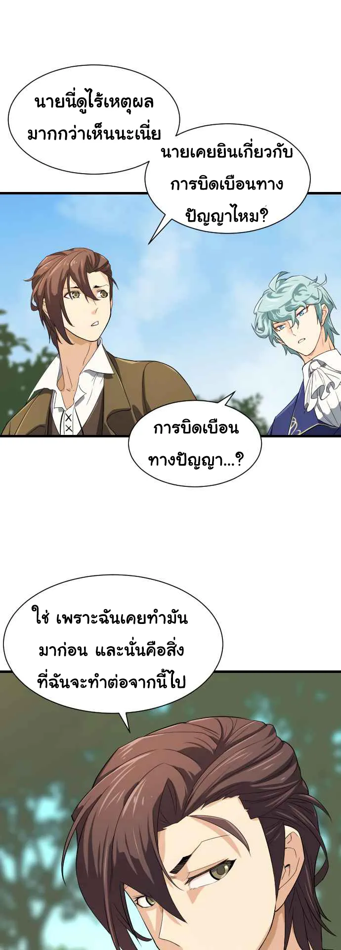 The Greatest Estate Developer ตอนที่ 2 หน้า 23