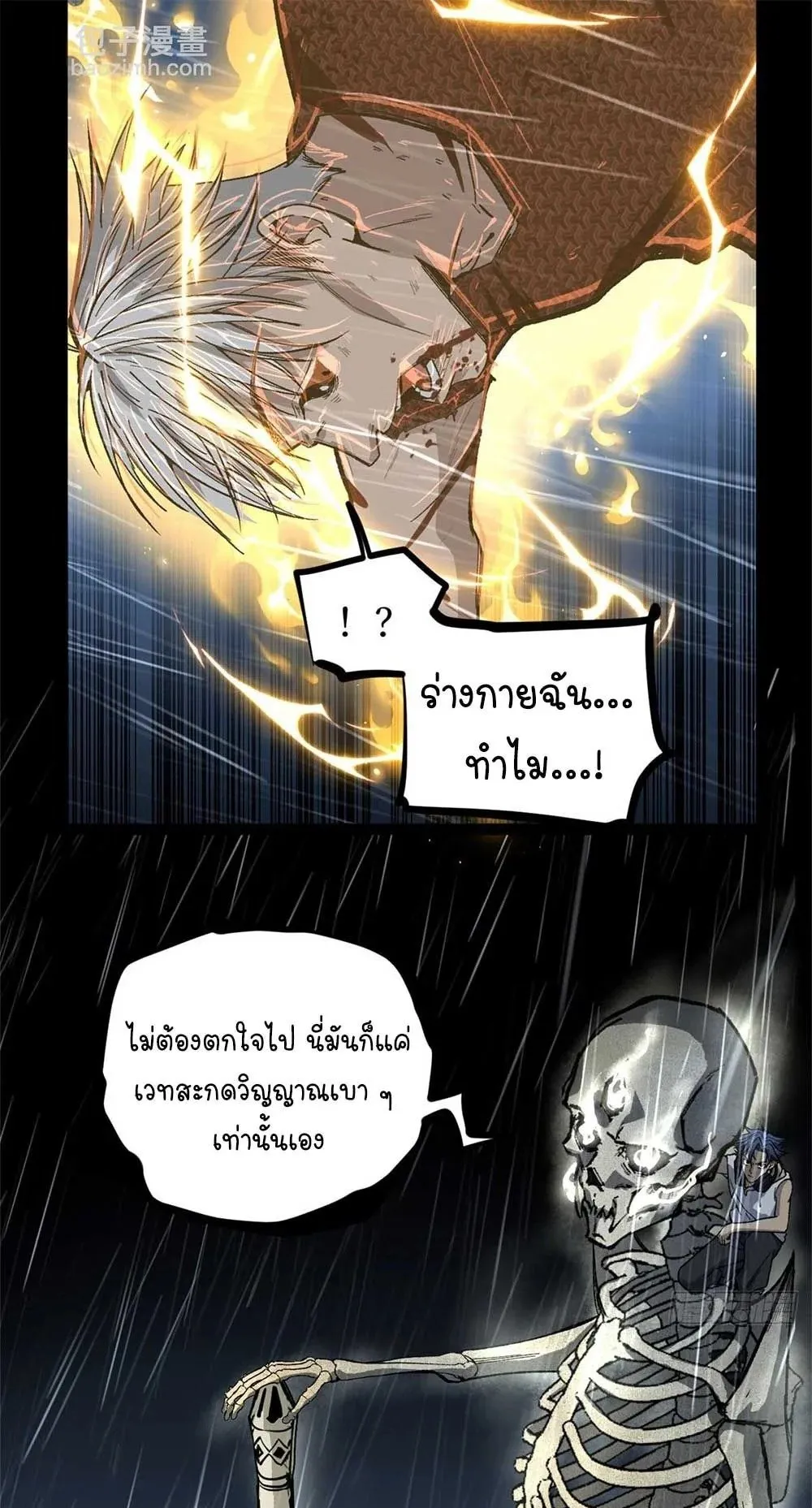 Gatekeeper of the Boundless Worlds ตอนที่ 42 หน้า 22