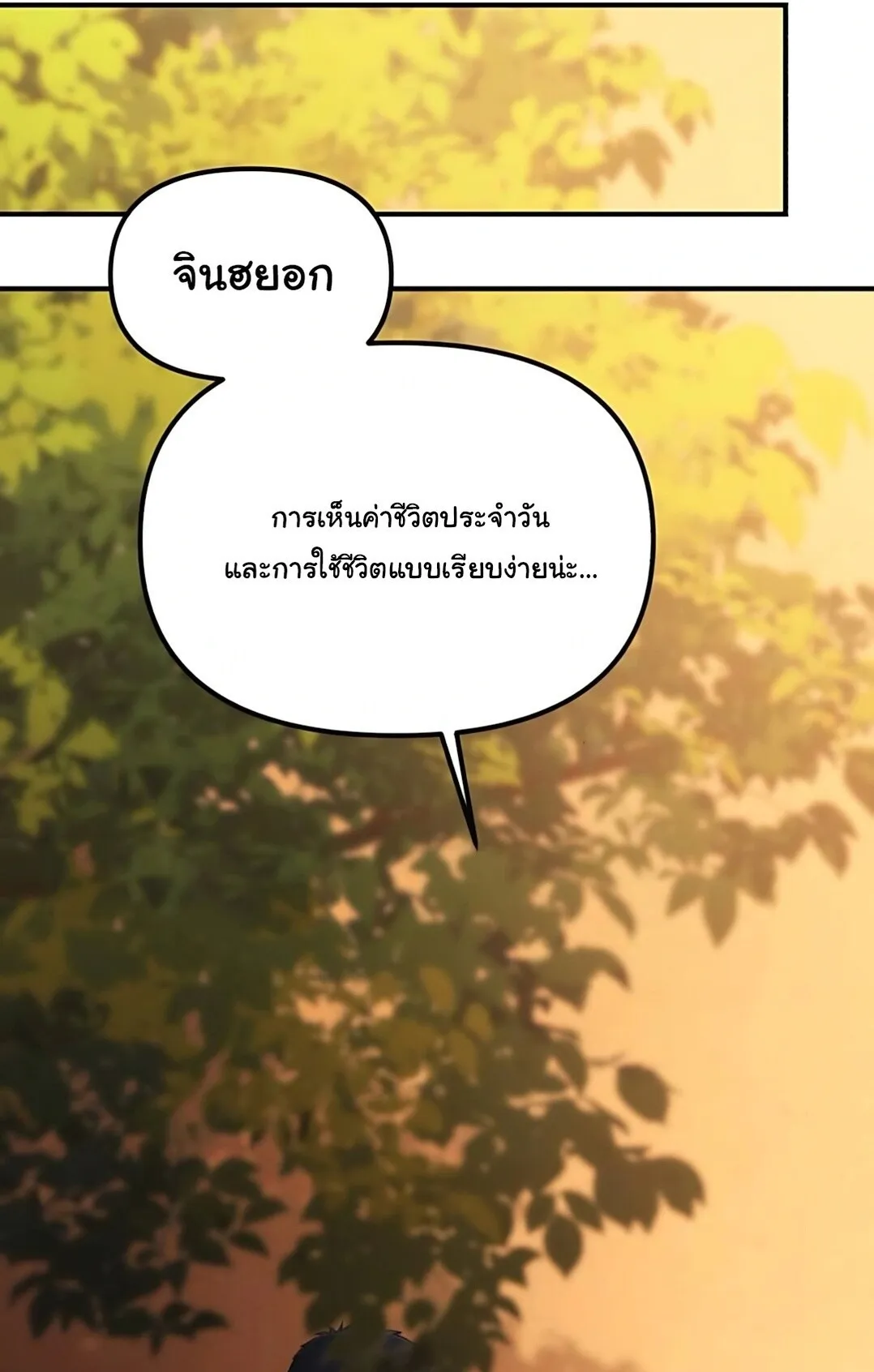 The Genius Wants to be Ordinary! ตอนที่ 34 หน้า 54