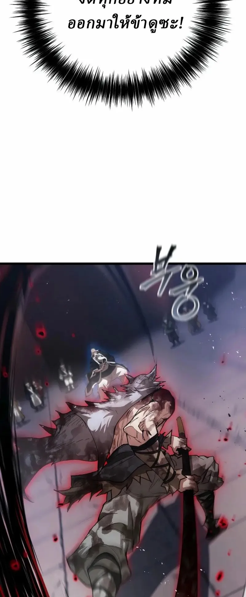 Unrivaled Spear Ghost ตอนที่ 26 หน้า 57