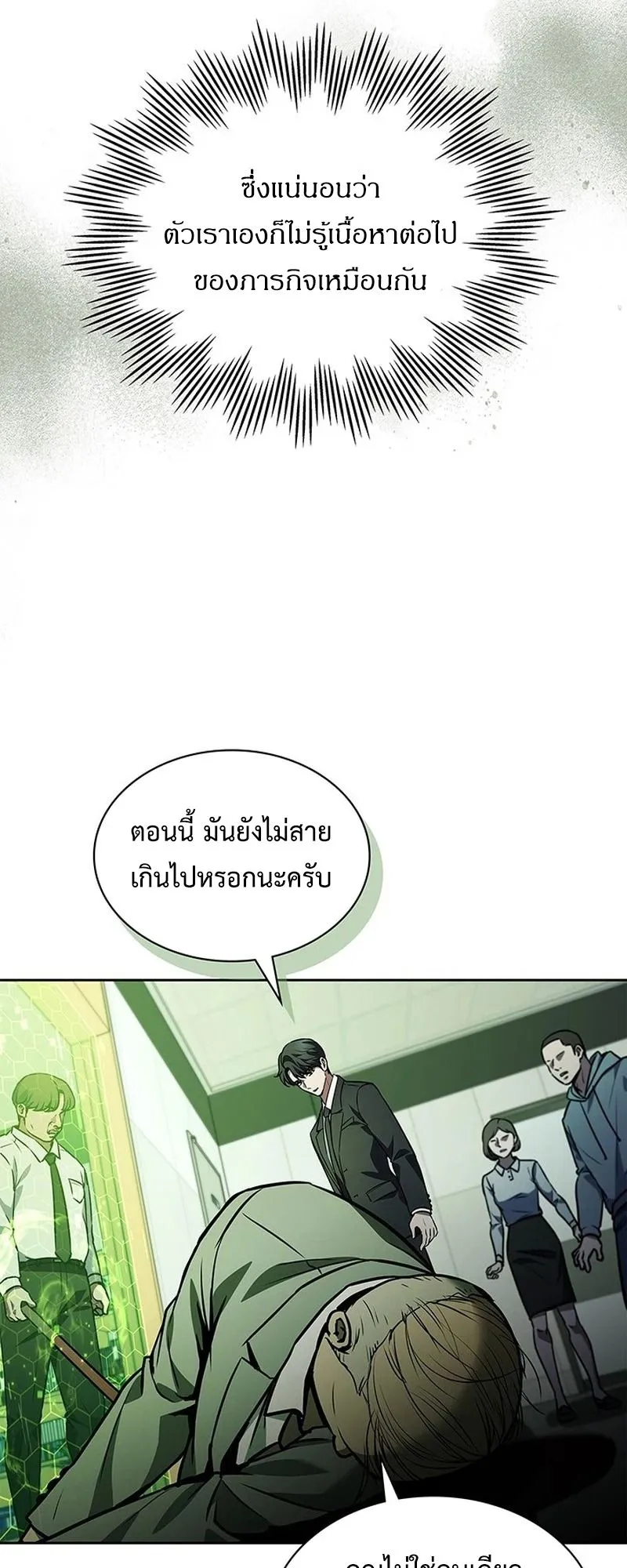 How to Survive Restructuring ตอนที่ 3 หน้า 47