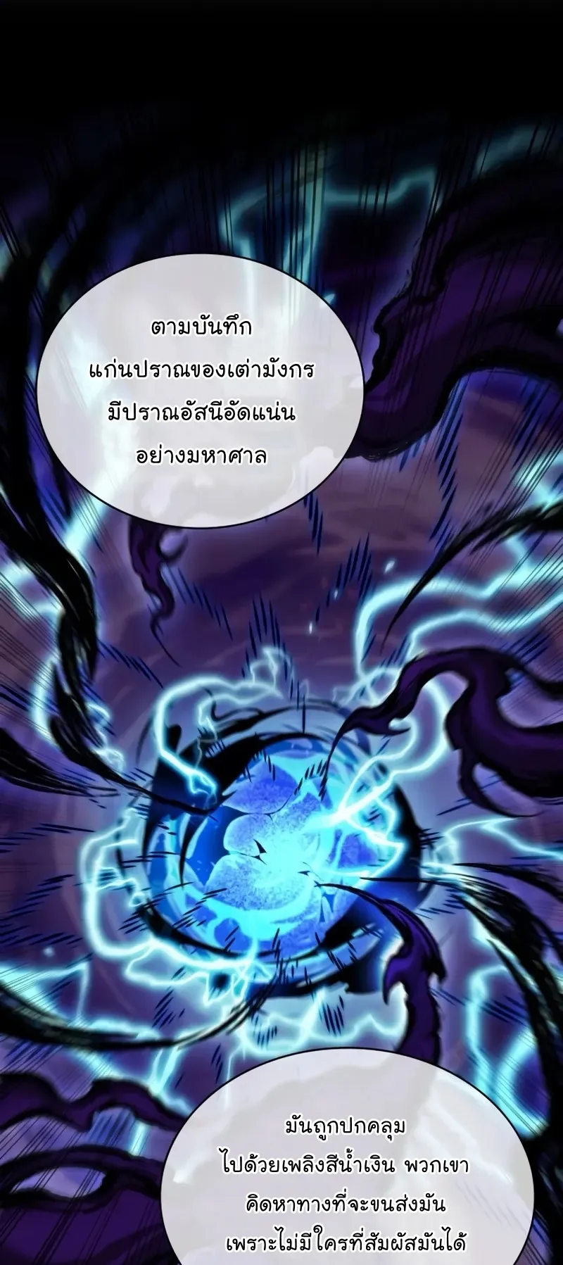 Nano Machine Chapter 260 หน้า 18