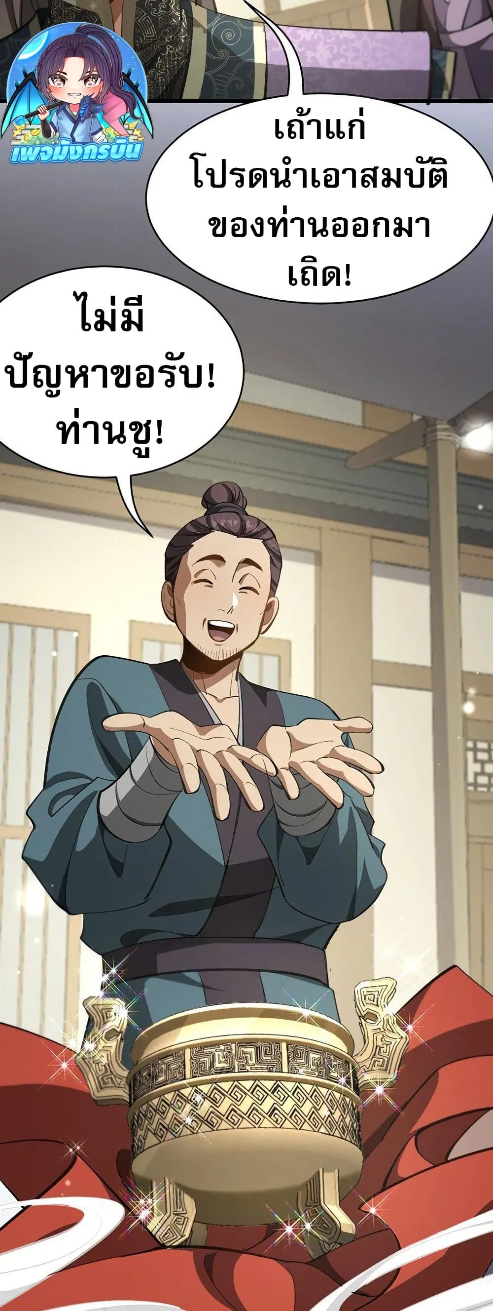 The prodigal Taoist son ตอนที่ 8 หน้า 36