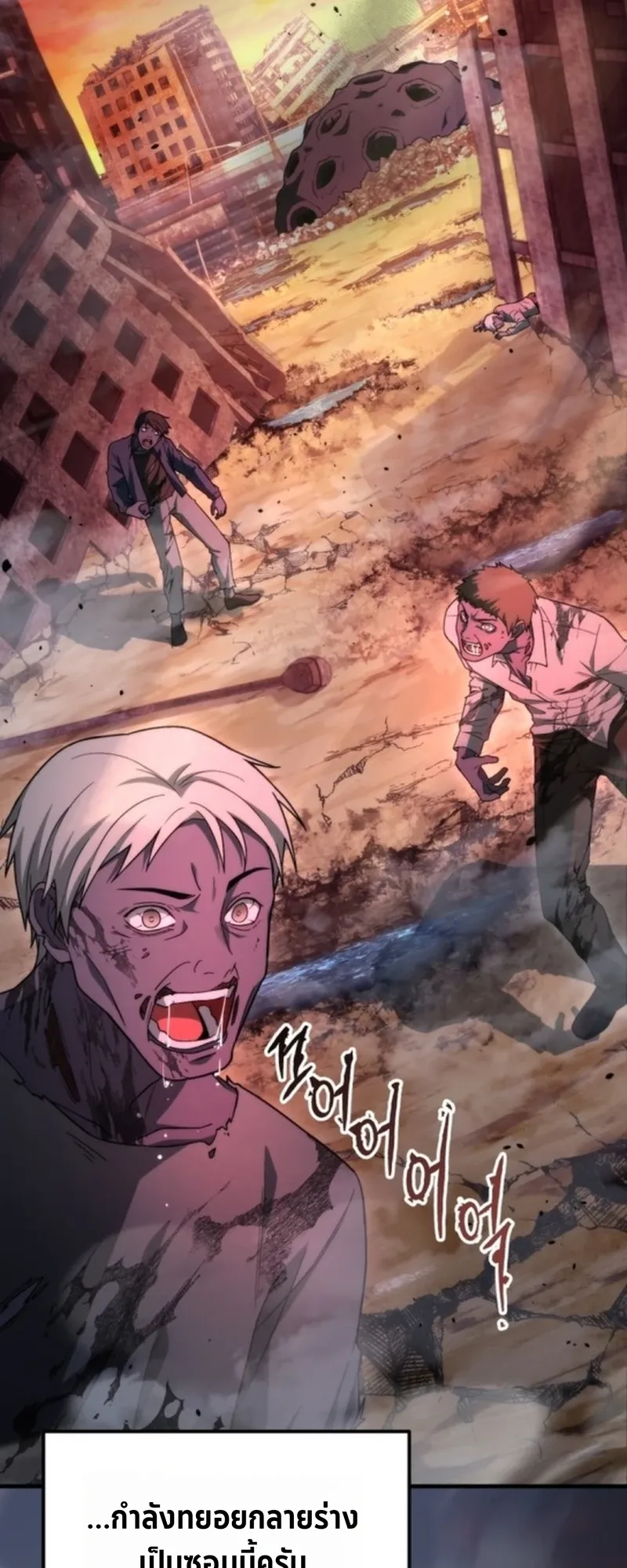 Apocalypse Veteran ตอนที่ 1 หน้า 24