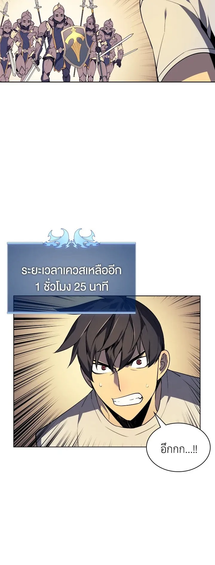 Overgeared ตอนที่ 25 หน้า 47
