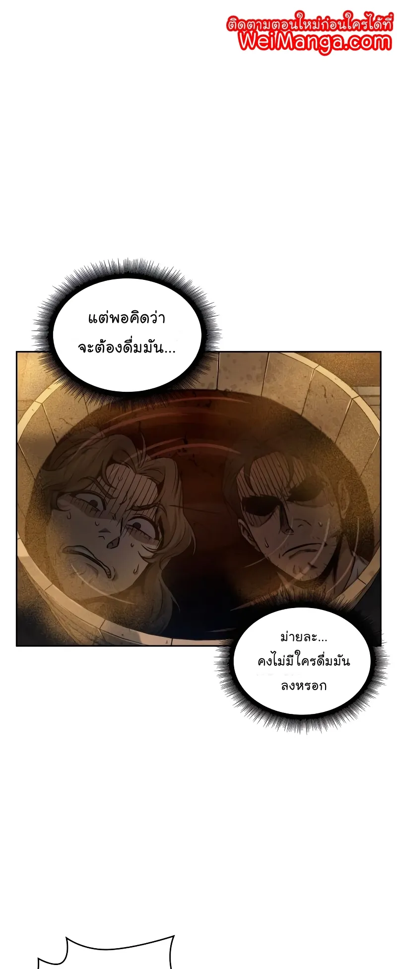 Nano Machine Chapter 78 หน้า 64