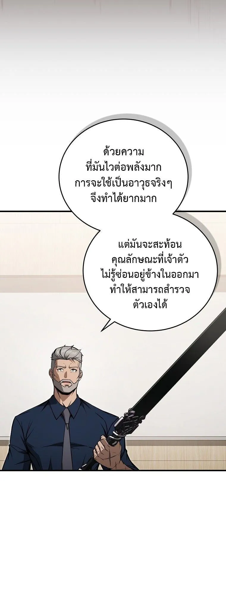 The Regressor Makes Everything ตอนที่ 8 หน้า 69