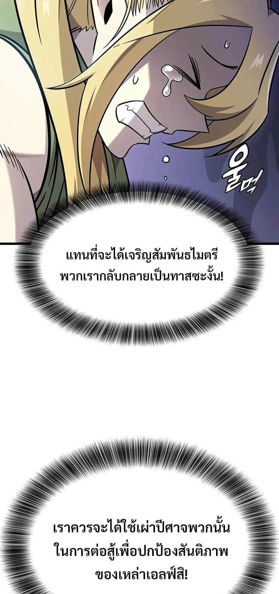 What a Bountiful Harvest, Demon Lord! ตอนที่ 71 หน้า 10