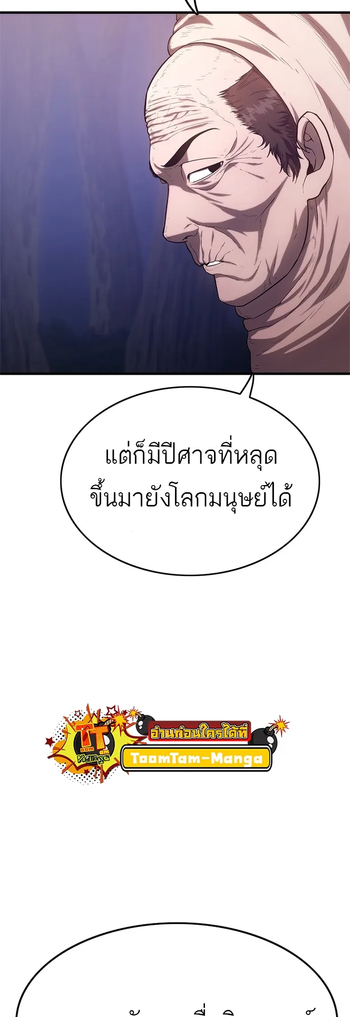 Monster Eater ตอนที่ 2 หน้า 76