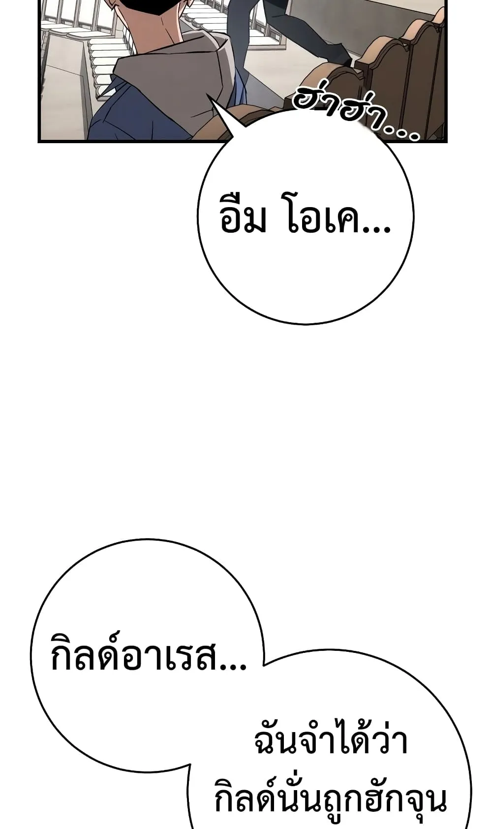The Hero Returns ตอนที่ 12 หน้า 76