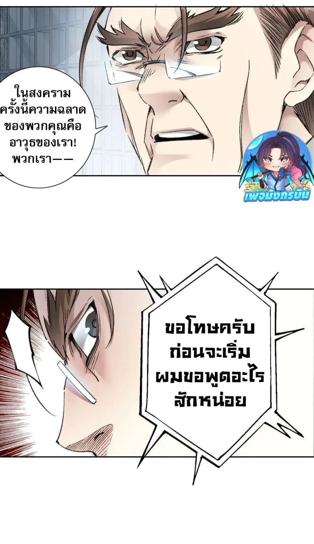 I Created a Salvation Organization ตอนที่ 21 หน้า 9