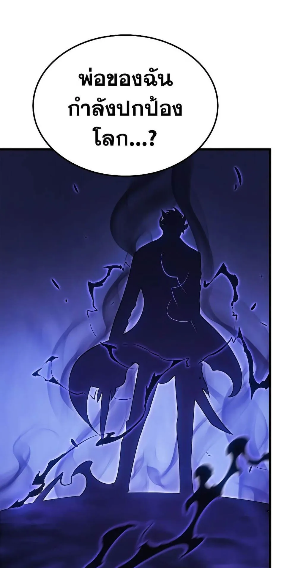 Solo Leveling: Ragnarok ตอนที่ 4 หน้า 61