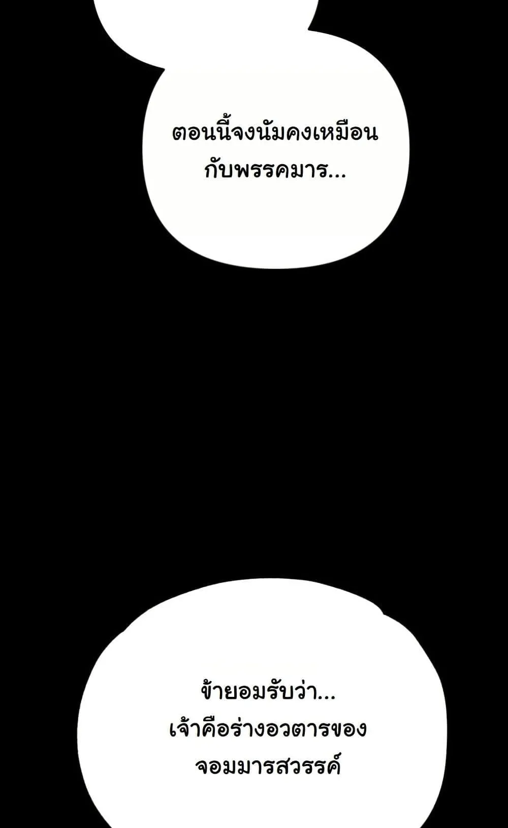 Heavenly Demon Goes to High School ตอนที่ 1 หน้า 87