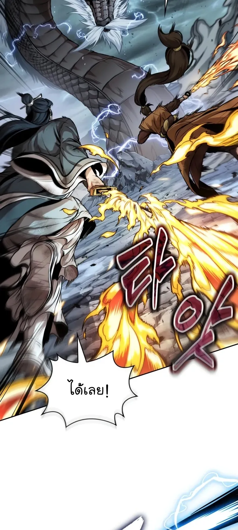 Nano Machine Chapter 256 หน้า 25