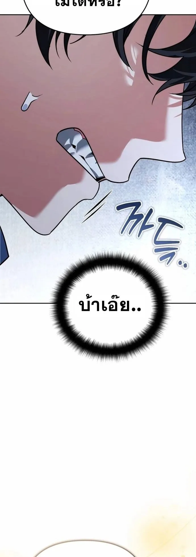Sovereign of the Infinite Clones ตอนที่ 23 หน้า 55