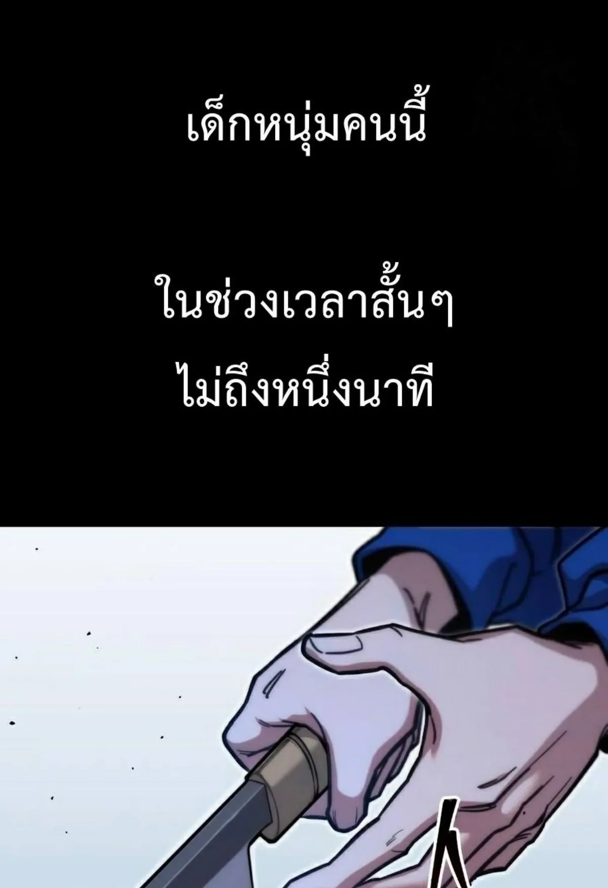 I Took Over The Academy With a Single Sashimi Knife ตอนที่ 24 หน้า 117