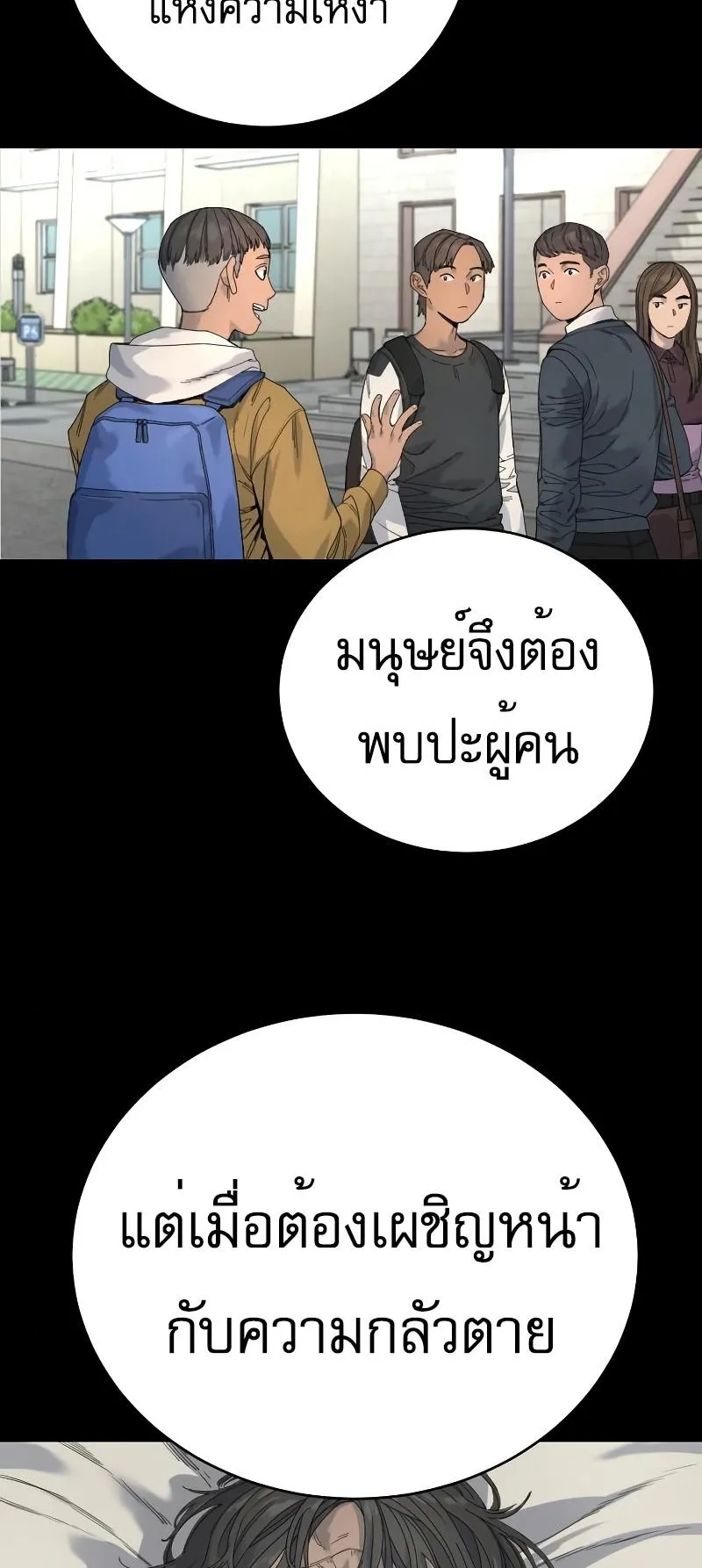 Return of the Bloodthirsty Police ตอนที่ 33 หน้า 8